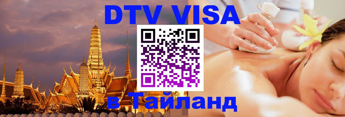 Оформление DTV визы под ключ: стоимость и тарифы, только загранпаспорт - 04.10.2025 